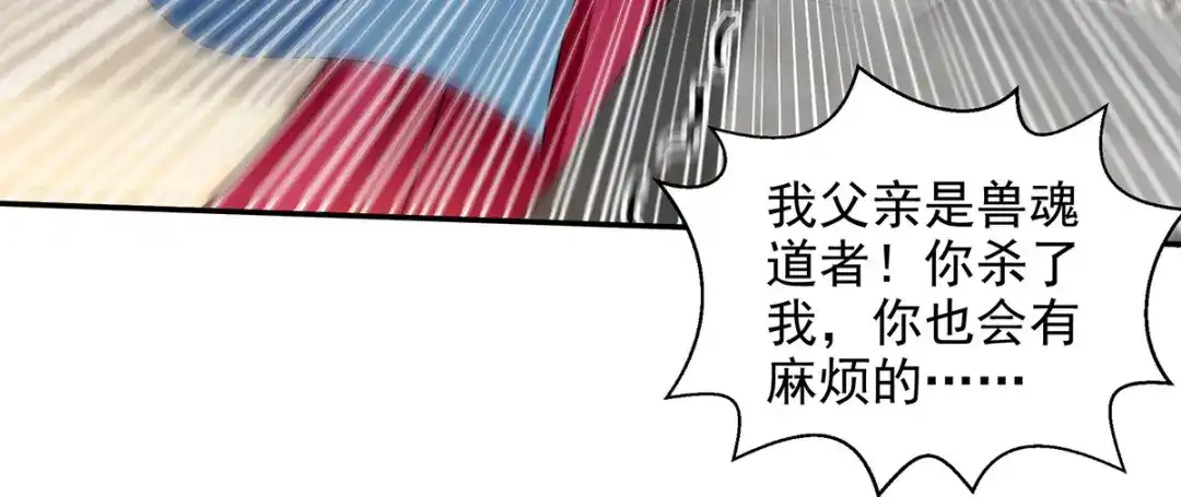 第221话拖延时间-逆天至尊-掌阅文化（第2张）