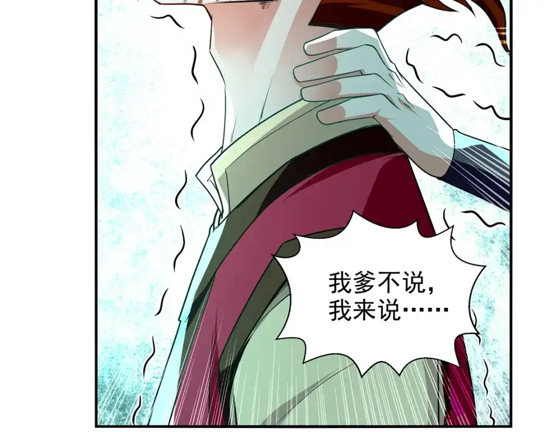第222话威严扫地-逆天至尊-掌阅文化（第4张）