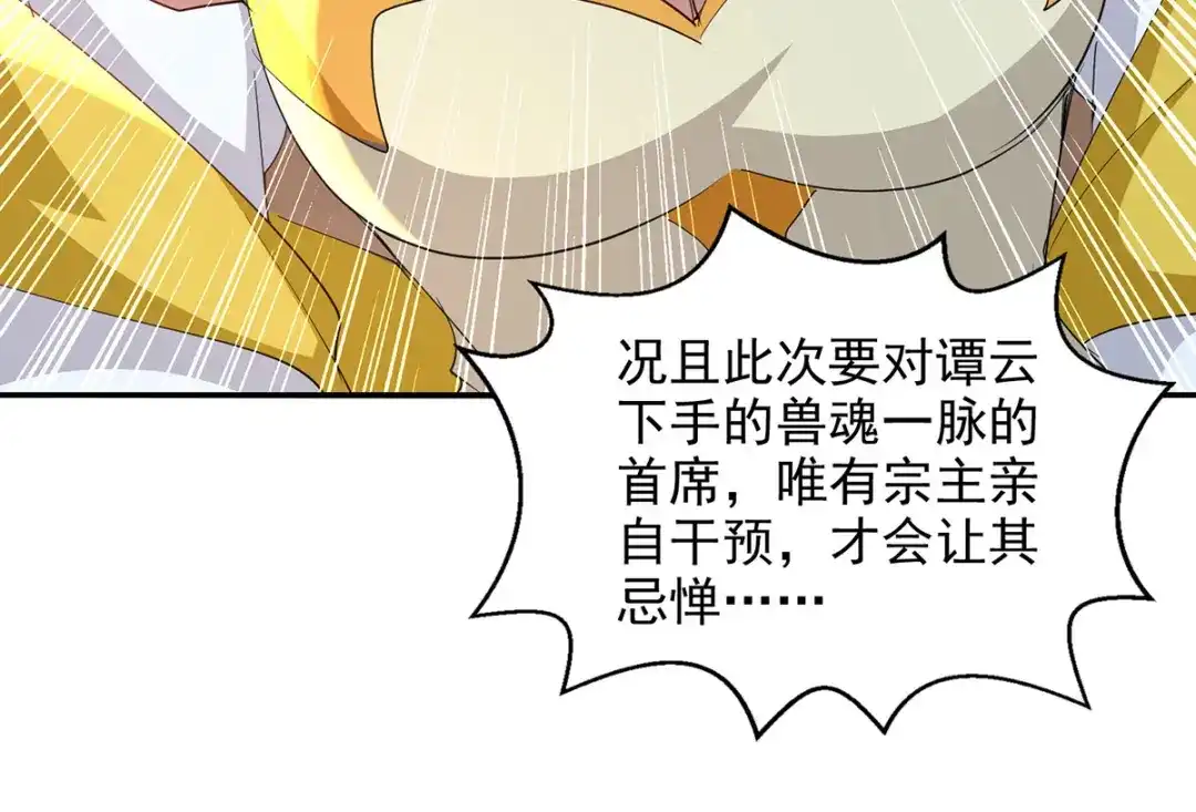 第224话及时赶到-逆天至尊-掌阅文化（第4张）