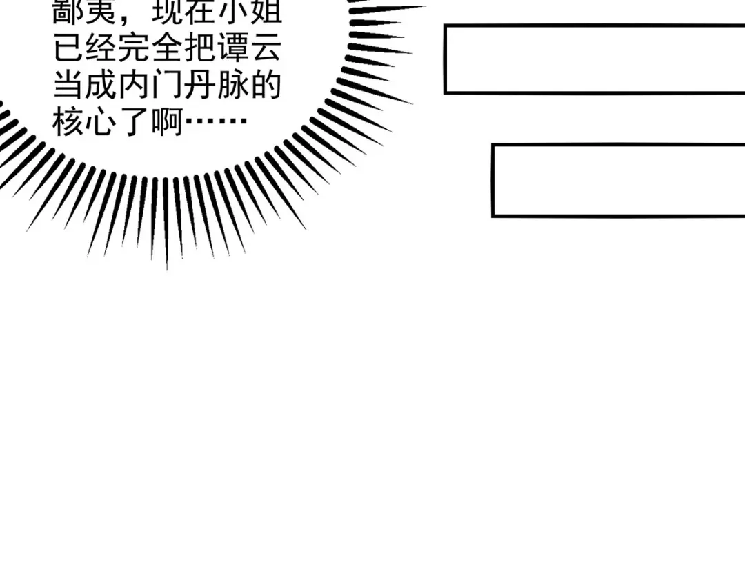 第224话及时赶到-逆天至尊-掌阅文化（第6张）