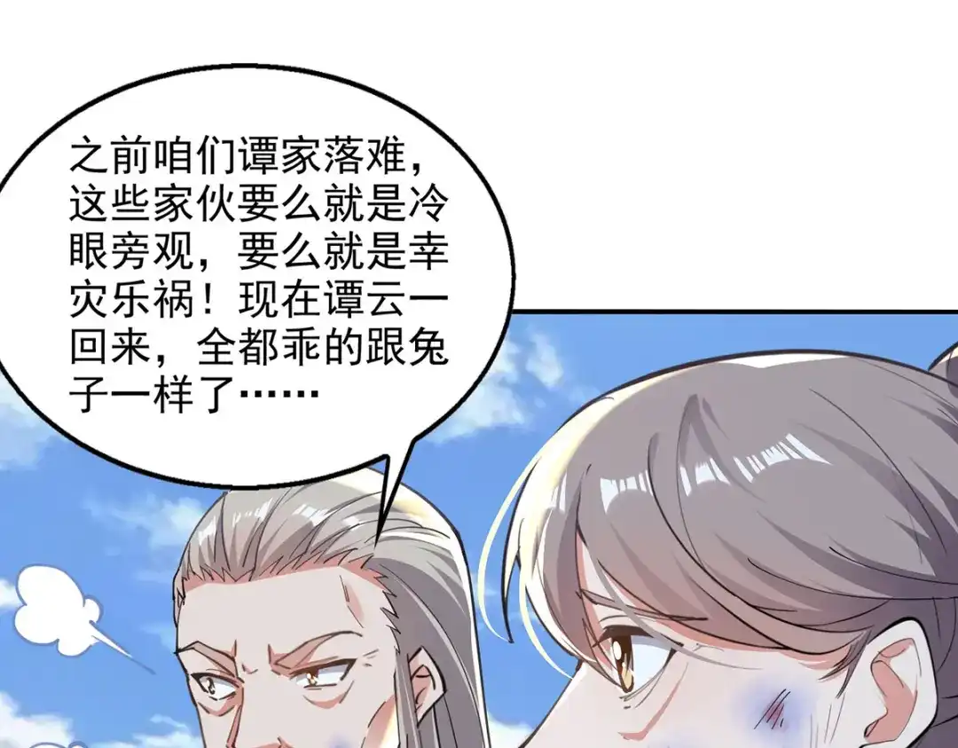 第228话男女一室-逆天至尊-掌阅文化（第11张）