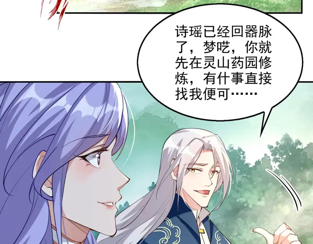 第229话随素冰回家-逆天至尊-掌阅文化（第4张）