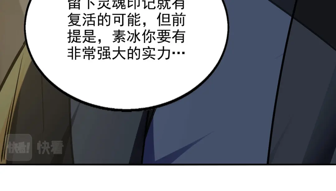 第231话灵魂印记-逆天至尊-掌阅文化（第11张）