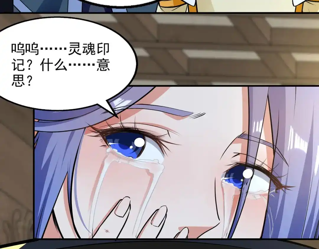 第231话灵魂印记-逆天至尊-掌阅文化（第7张）