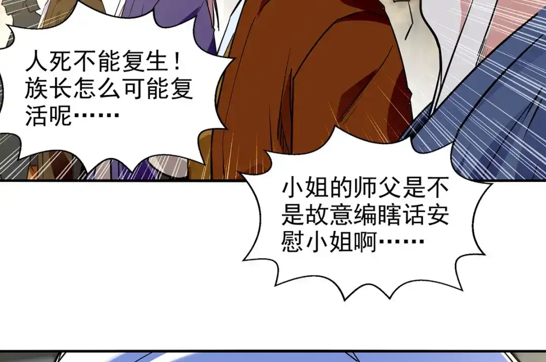 第231话灵魂印记-逆天至尊-掌阅文化（第13张）