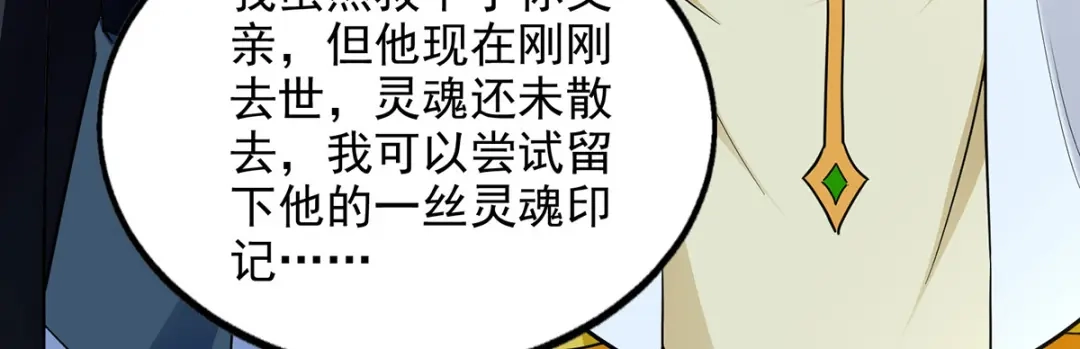 第231话灵魂印记-逆天至尊-掌阅文化（第6张）
