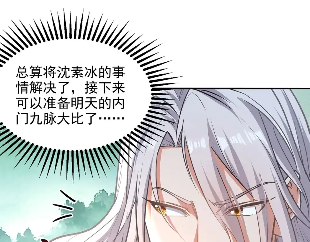 第232话上门要人-逆天至尊-掌阅文化（第7张）