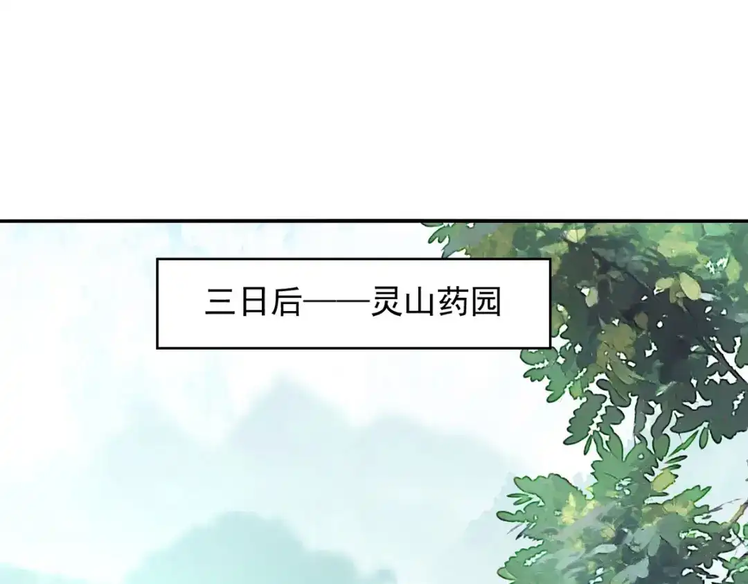 第232话上门要人-逆天至尊-掌阅文化（第3张）