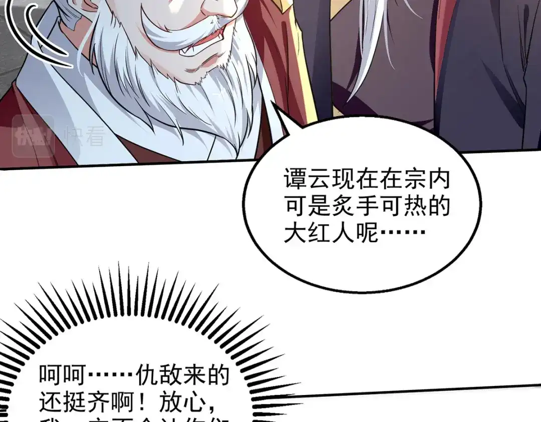 第235话流言蜚语-逆天至尊-掌阅文化（第1张）