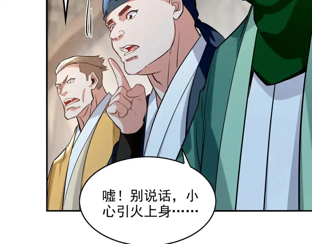 第236话证据-逆天至尊-掌阅文化（第7张）