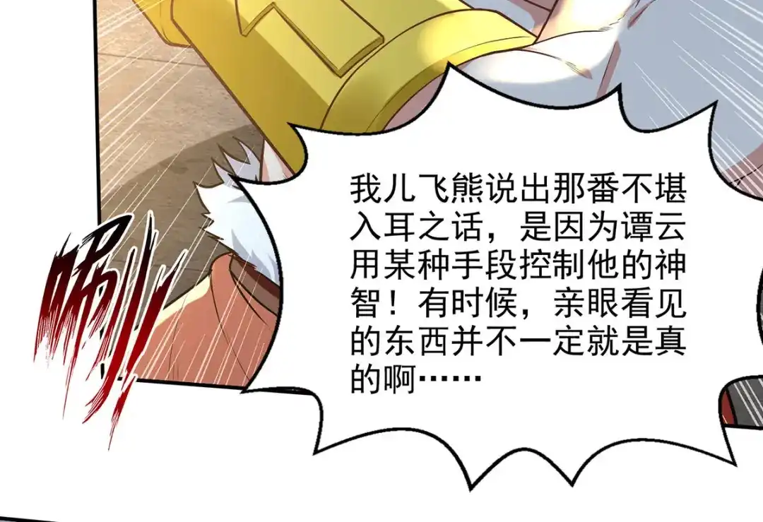 第237话对峙-逆天至尊-掌阅文化（第8张）