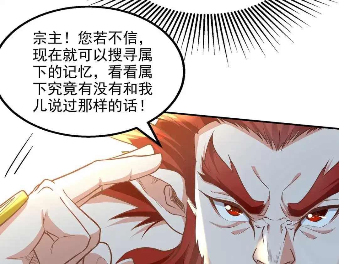 第237话对峙-逆天至尊-掌阅文化（第12张）