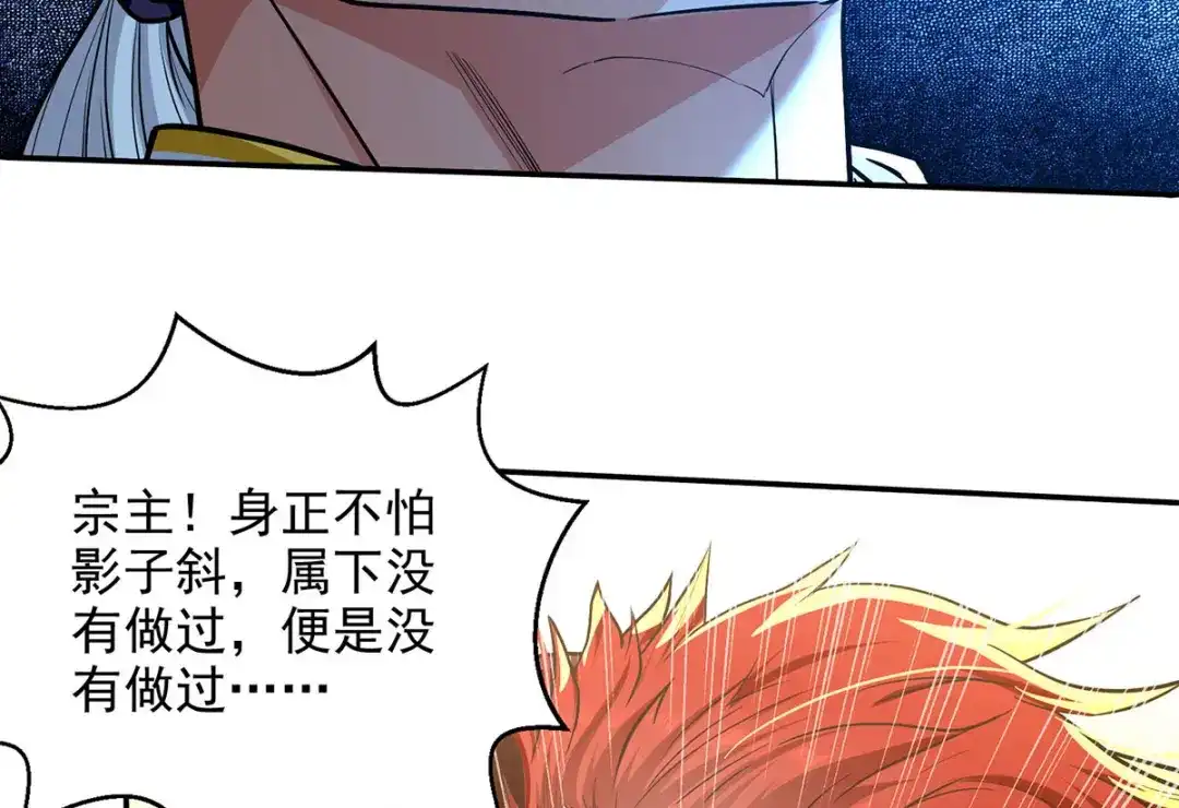 第237话对峙-逆天至尊-掌阅文化（第6张）