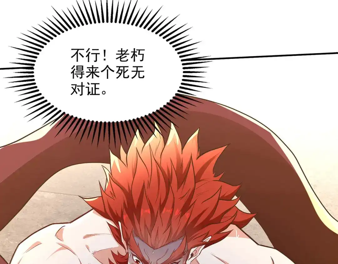 第237话对峙-逆天至尊-掌阅文化（第2张）