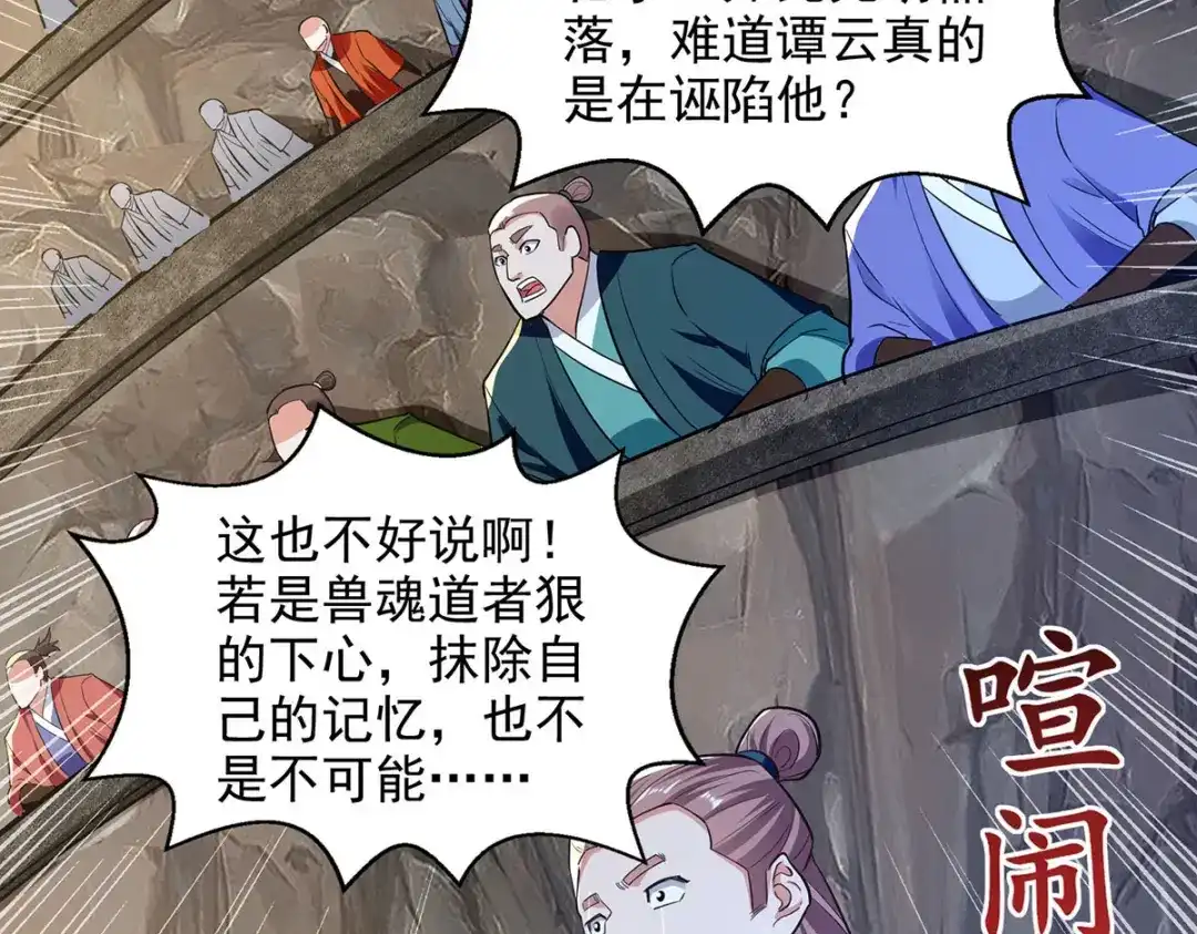 第237话对峙-逆天至尊-掌阅文化（第15张）