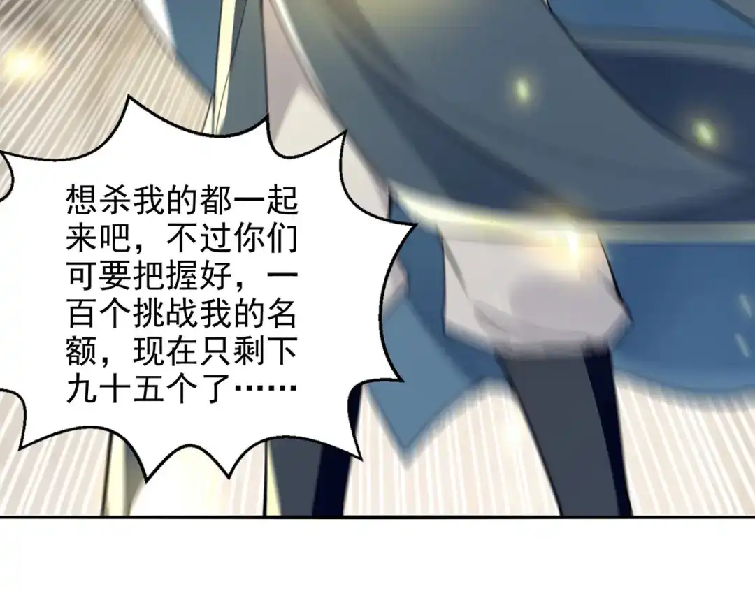 第240话还有谁？-逆天至尊-掌阅文化（第2张）