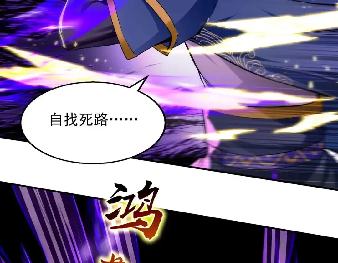 第241话轻敌-逆天至尊-掌阅文化（第4张）