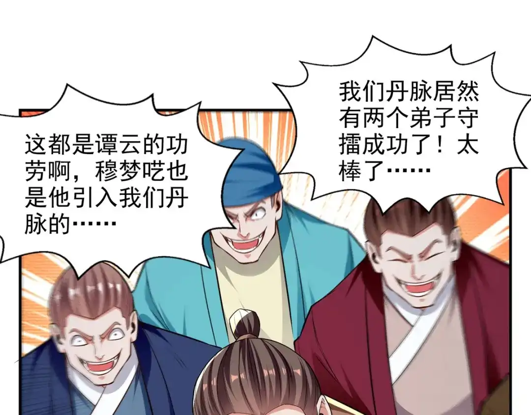第242话神魂仙宫-逆天至尊-掌阅文化（第5张）