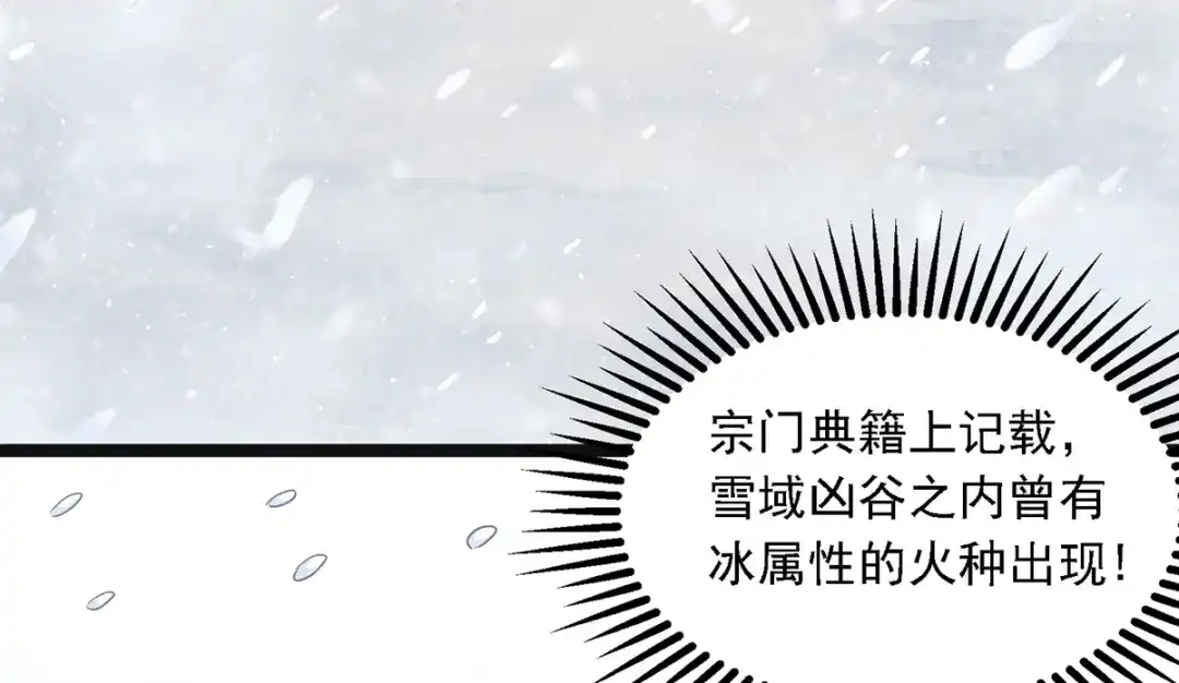 第24话雪域凶谷-逆天至尊-掌阅文化（第5张）