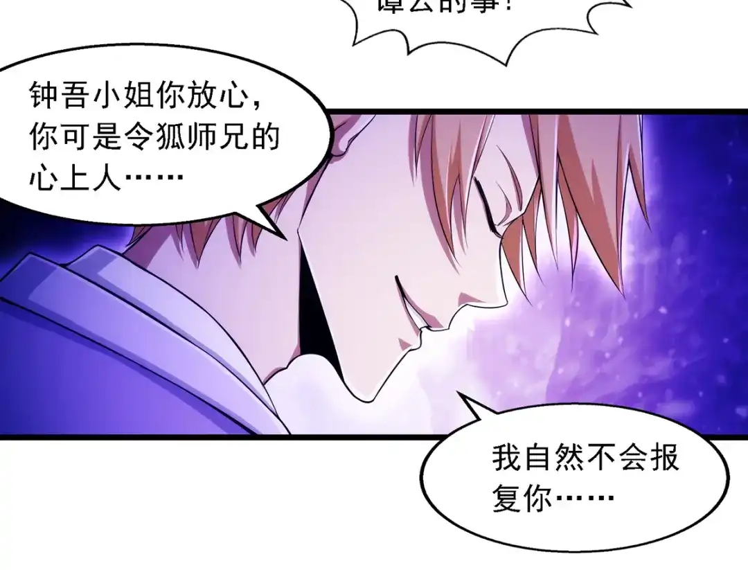 第29话自不量力-逆天至尊-掌阅文化（第7张）