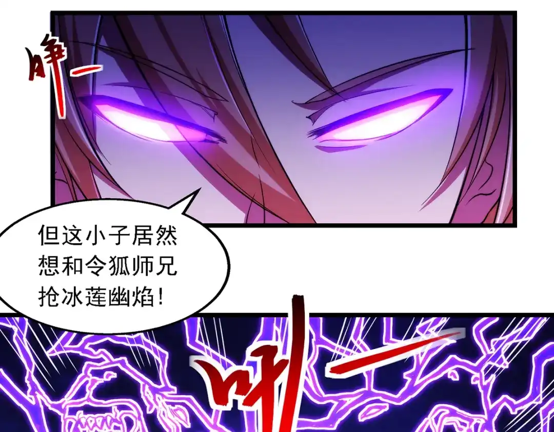 第29话自不量力-逆天至尊-掌阅文化（第8张）