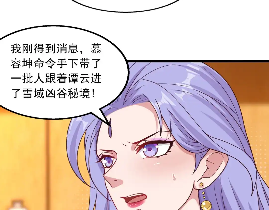 第31话宣誓主权-逆天至尊-掌阅文化（第7张）
