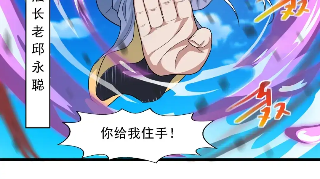 第34话邱长老赶到-逆天至尊-掌阅文化（第10张）