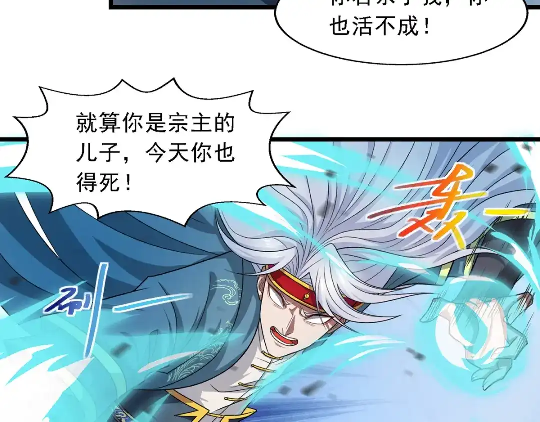 第34话邱长老赶到-逆天至尊-掌阅文化（第6张）
