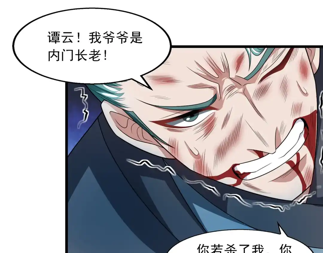 第34话邱长老赶到-逆天至尊-掌阅文化（第5张）