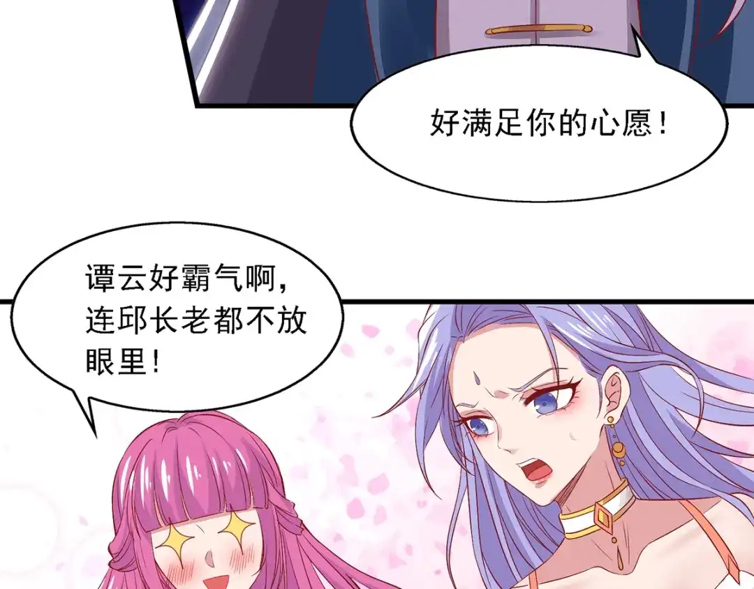 第35话你行不行？-逆天至尊-掌阅文化（第4张）