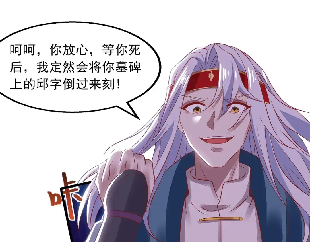 第35话你行不行？-逆天至尊-掌阅文化（第3张）