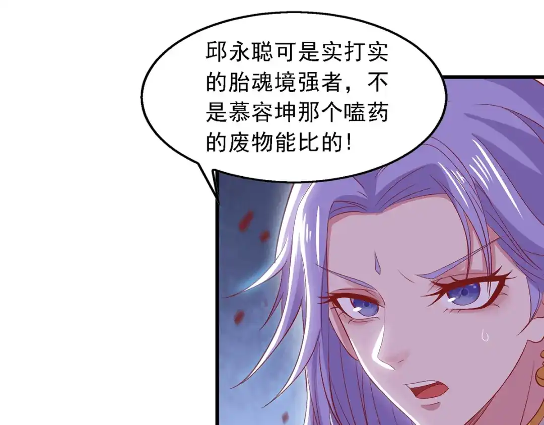 第35话你行不行？-逆天至尊-掌阅文化（第6张）
