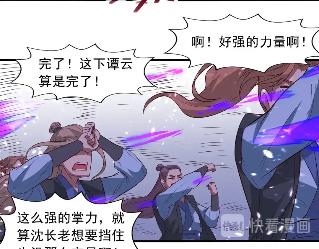第36话废修为-逆天至尊-掌阅文化（第5张）