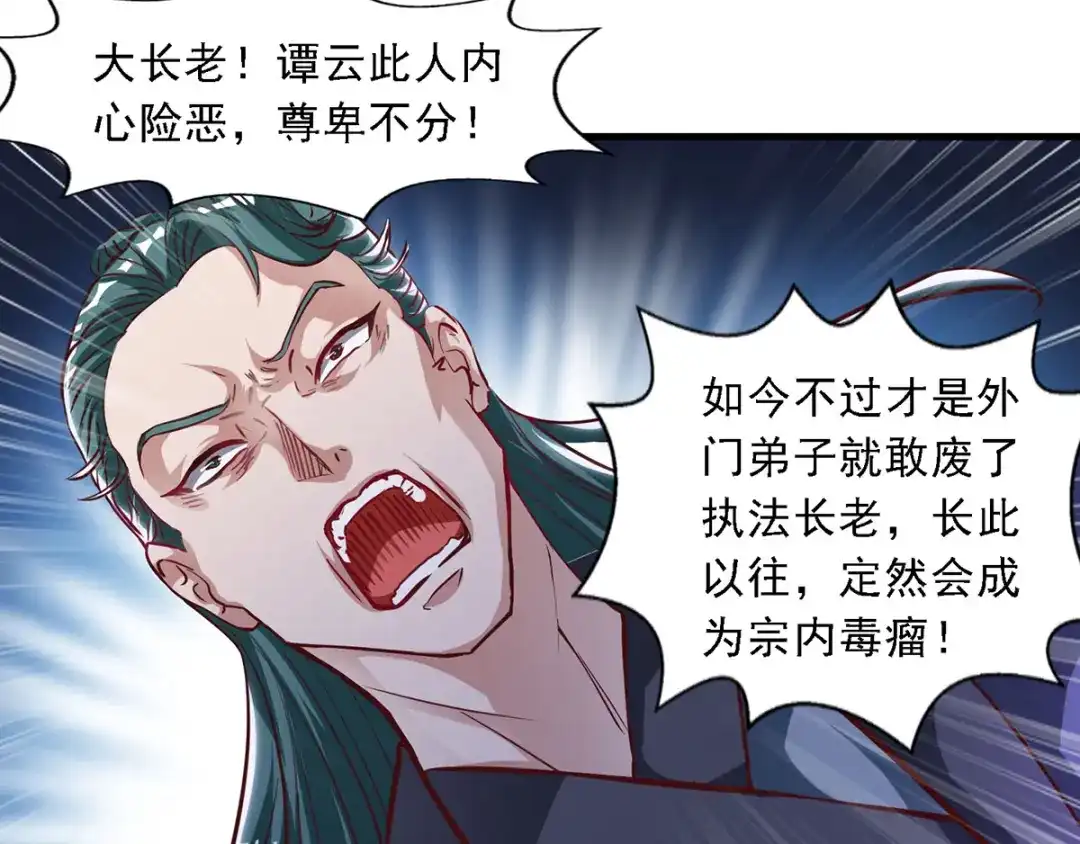 第37话得道多助-逆天至尊-掌阅文化（第9张）