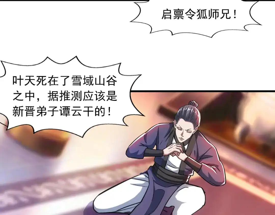 第39话献上美人-逆天至尊-掌阅文化（第4张）
