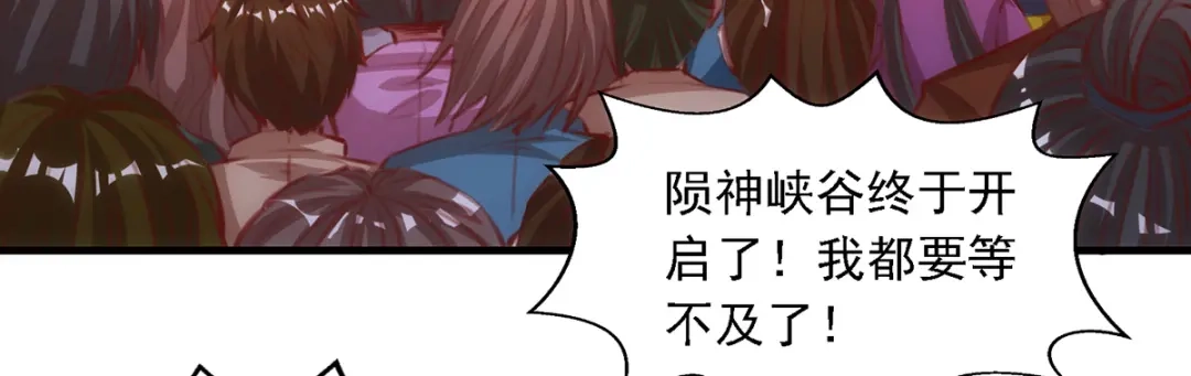 第40话峡谷试炼-逆天至尊-掌阅文化（第5张）
