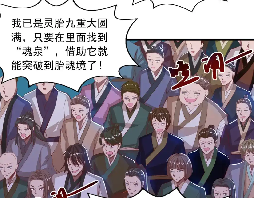 第40话峡谷试炼-逆天至尊-掌阅文化（第6张）