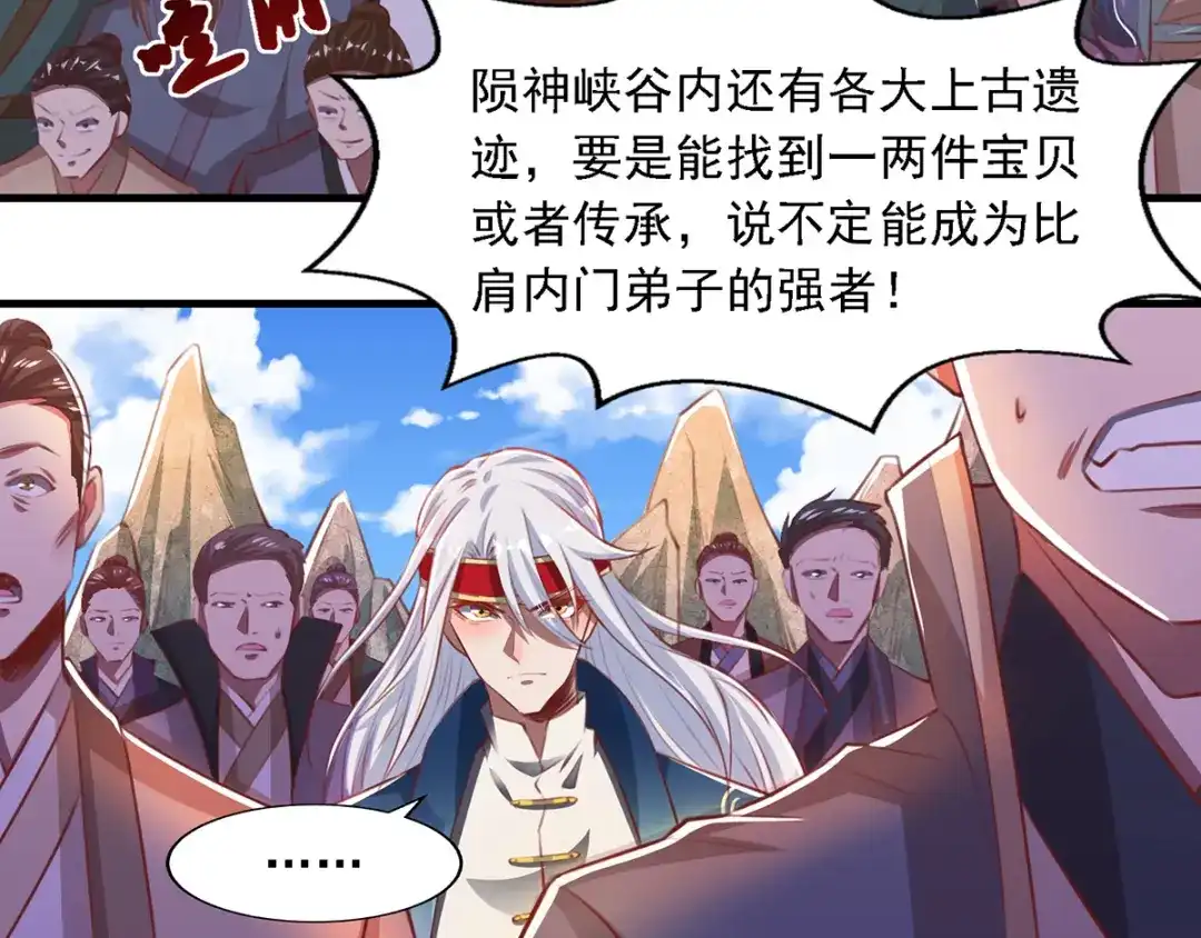 第40话峡谷试炼-逆天至尊-掌阅文化（第7张）