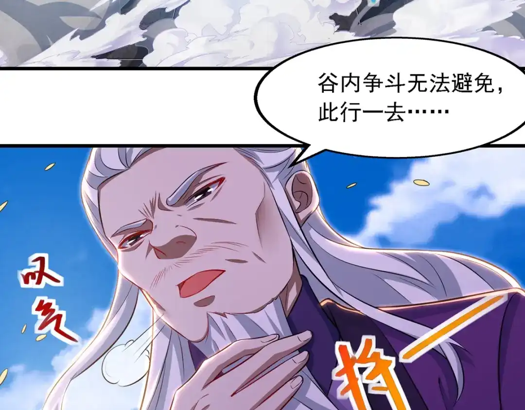 第41话仇人见面-逆天至尊-掌阅文化（第15张）