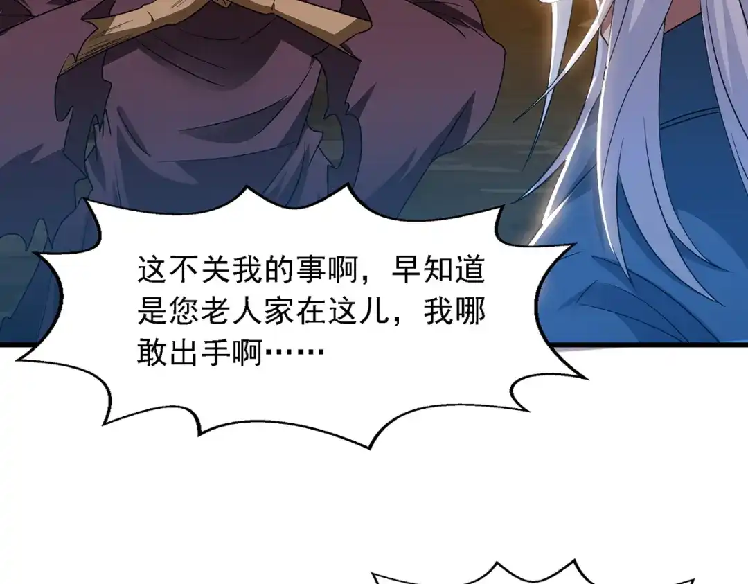 第53话送你上路-逆天至尊-掌阅文化（第10张）