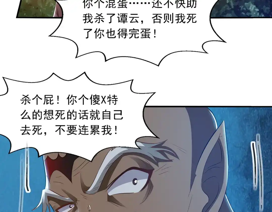 第53话送你上路-逆天至尊-掌阅文化（第6张）