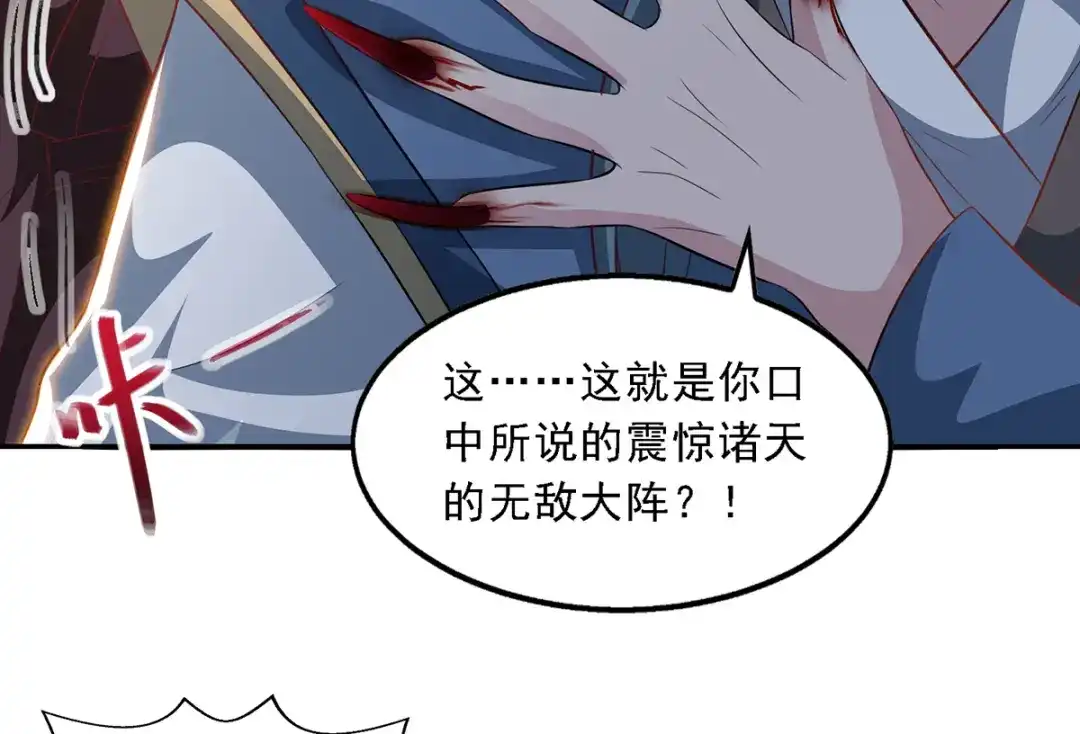 第53话送你上路-逆天至尊-掌阅文化（第4张）