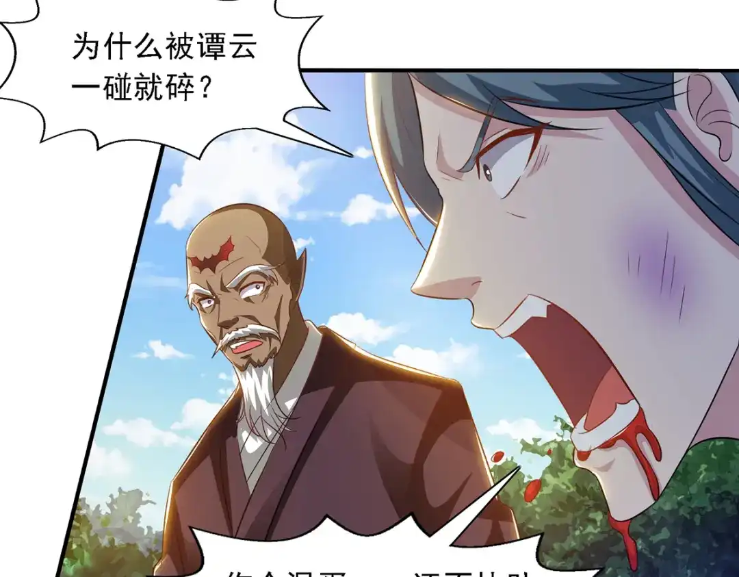第53话送你上路-逆天至尊-掌阅文化（第5张）