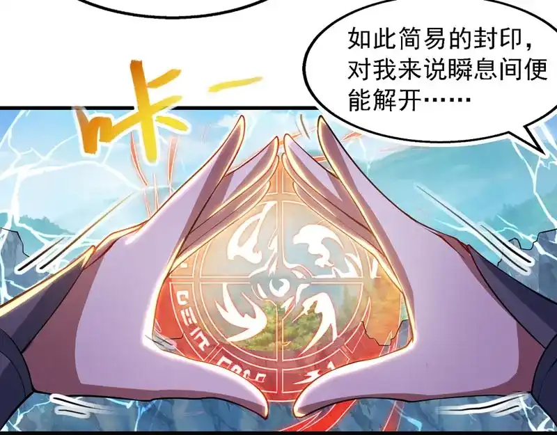 第58话破封-逆天至尊-掌阅文化（第7张）