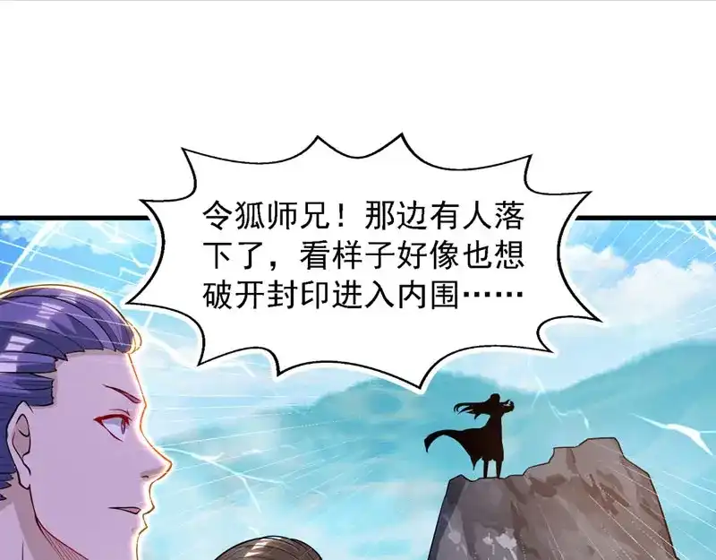 第58话破封-逆天至尊-掌阅文化（第8张）