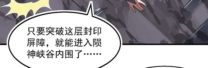 第58话破封-逆天至尊-掌阅文化（第6张）