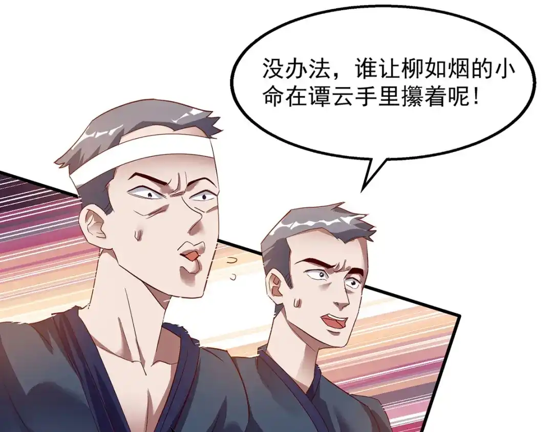 第5话谭家反杀-逆天至尊-掌阅文化（第6张）