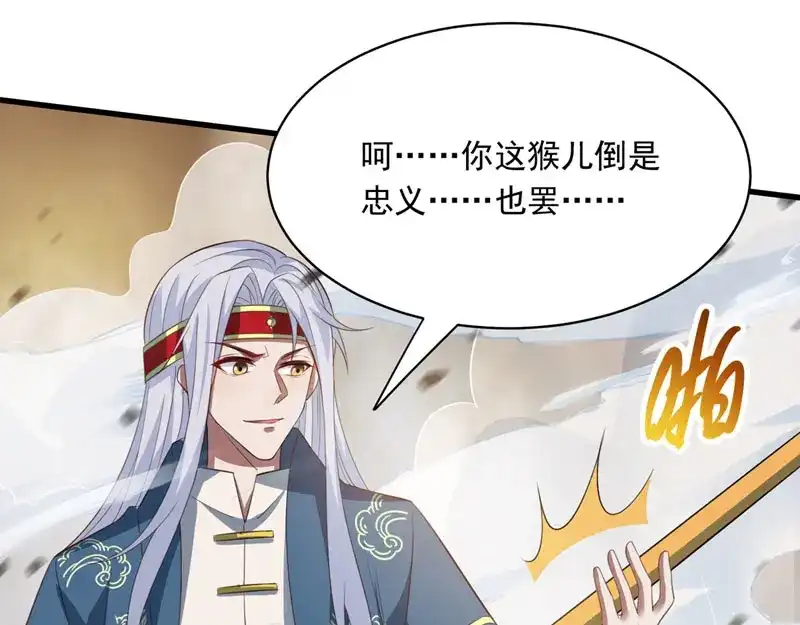第60话收服妖猿-逆天至尊-掌阅文化（第12张）