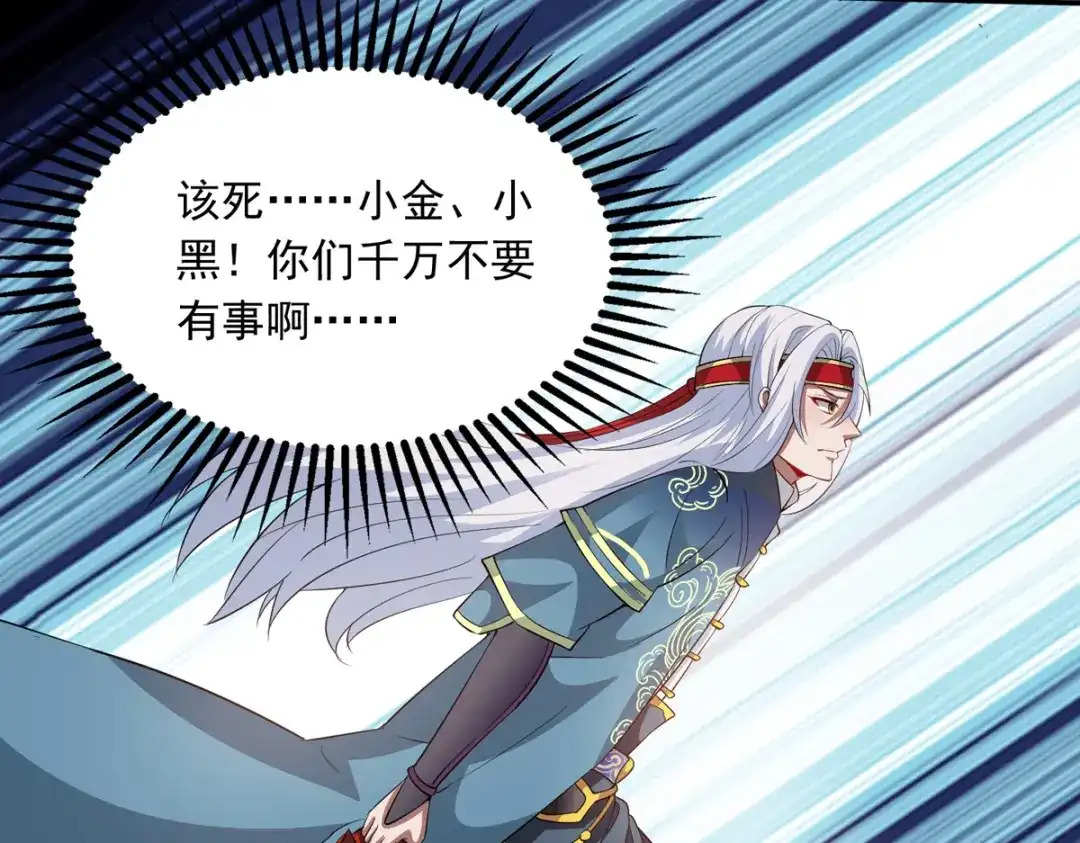 第61话神主天宫-逆天至尊-掌阅文化（第6张）