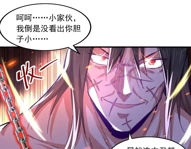 第63话魔君破封-逆天至尊-掌阅文化（第6张）